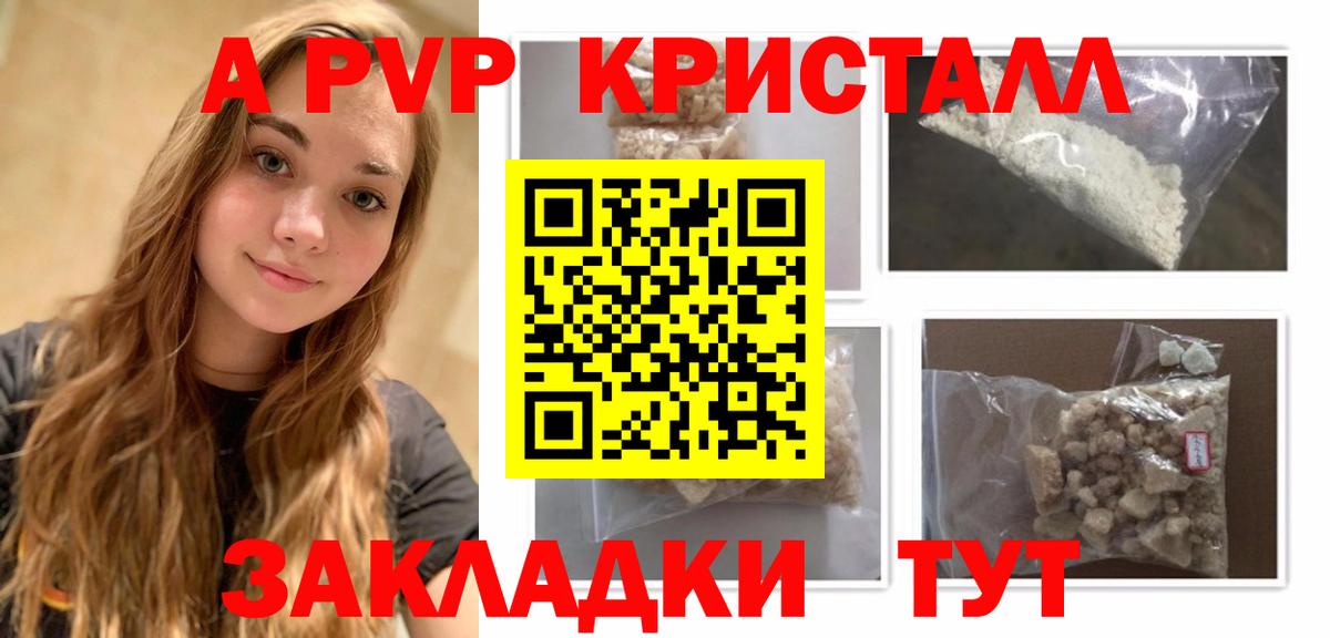 A PVP Соль Алушта