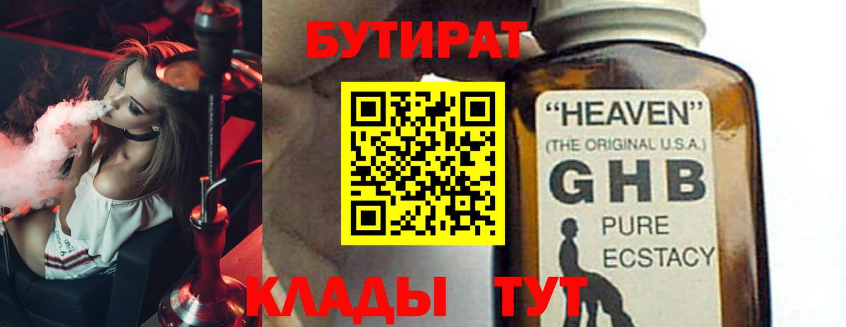 БУТИРАТ 99% Алушта