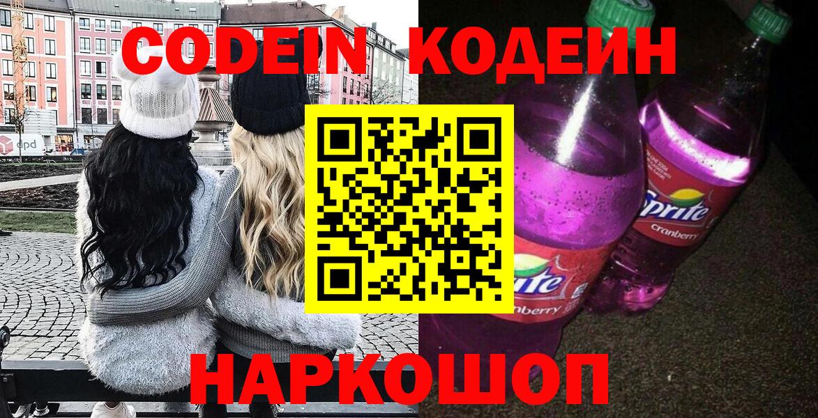 Codein напиток Lean (лин)  Кодеин Purple Drank  Алушта  Вход с VPN 