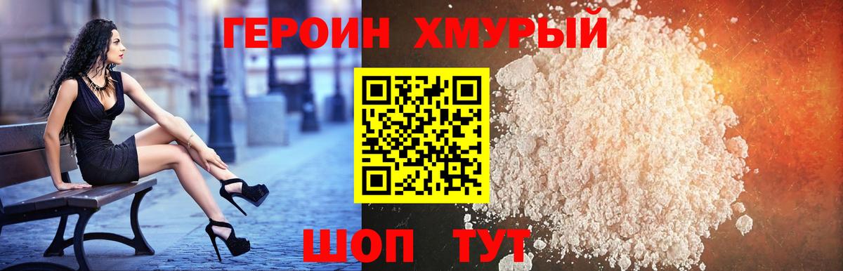 ГЕРОИН афганец Алушта