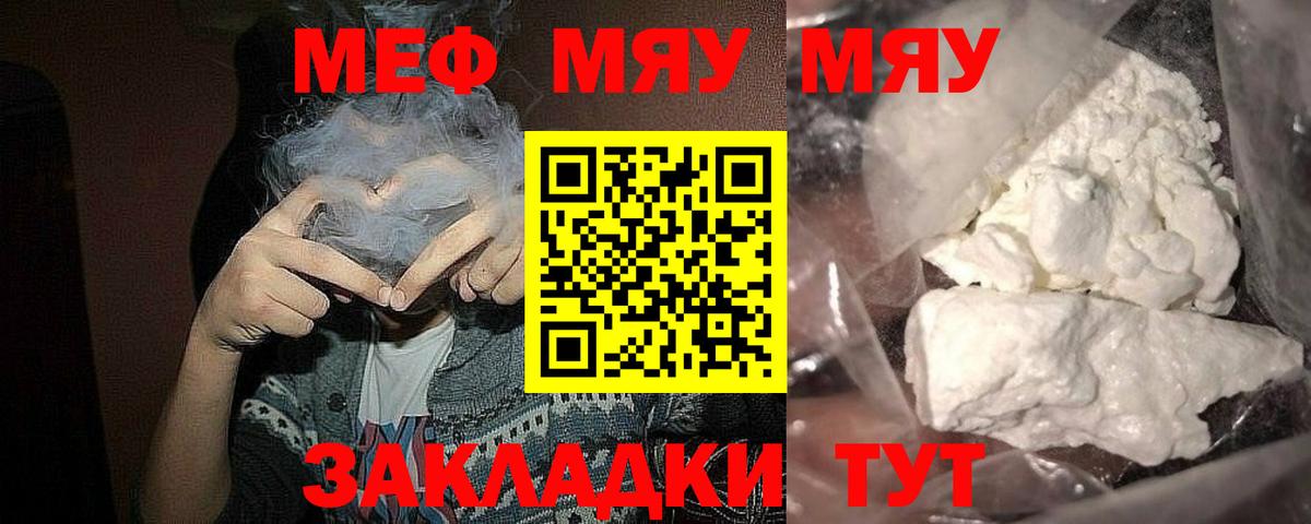 МЯУ-МЯУ  МЕФ VHQ  Вход с VPN  Мефедрон VHQ  Алушта 