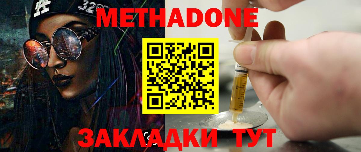 Метадон methadone  МЕТАДОН мёд  Алушта  Вход с VPN 